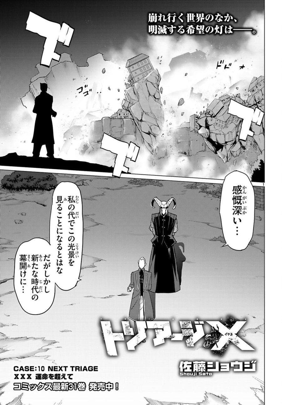 トリアージX 第184話 - Page 1