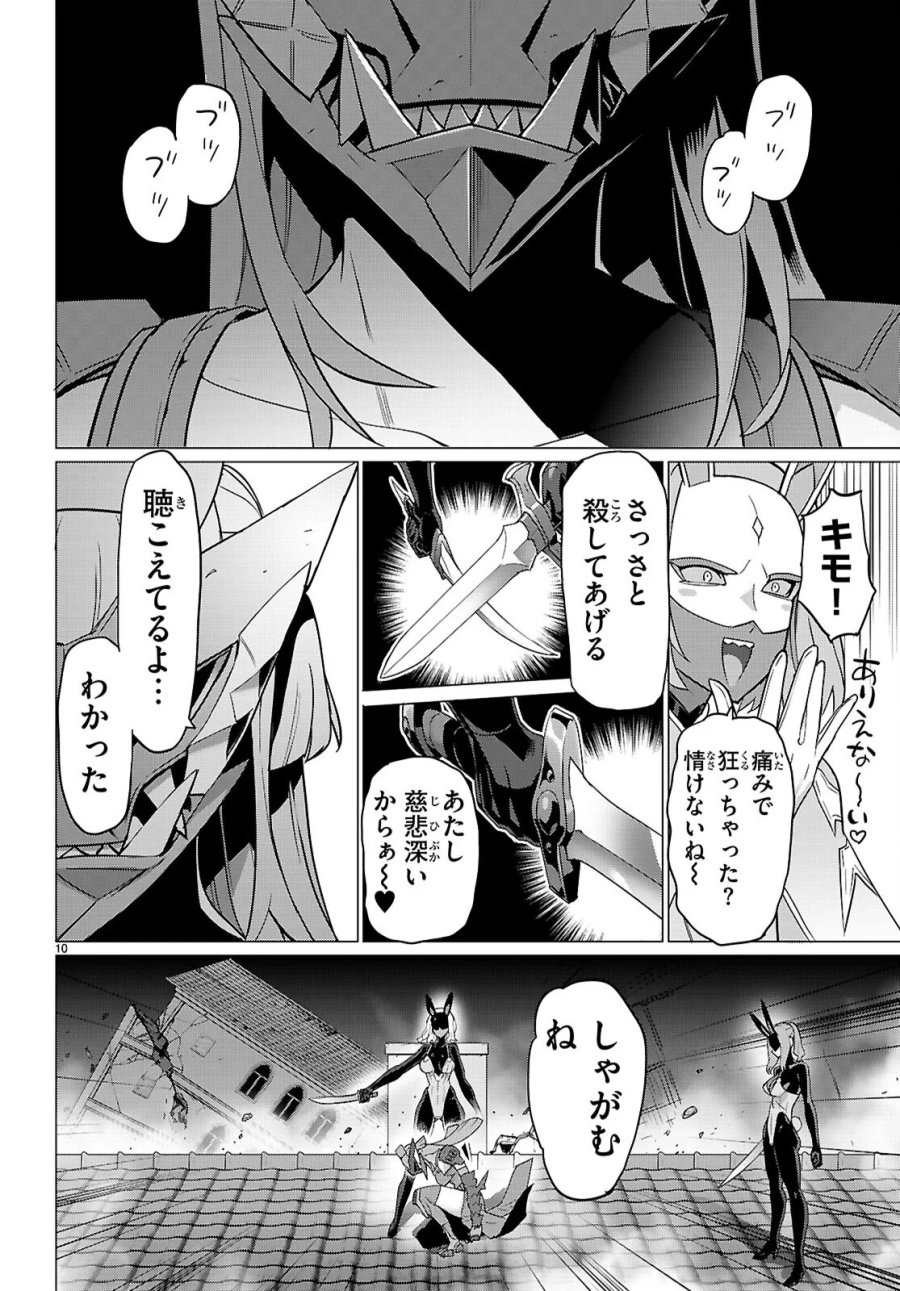 トリアージX 第184話 - Page 10