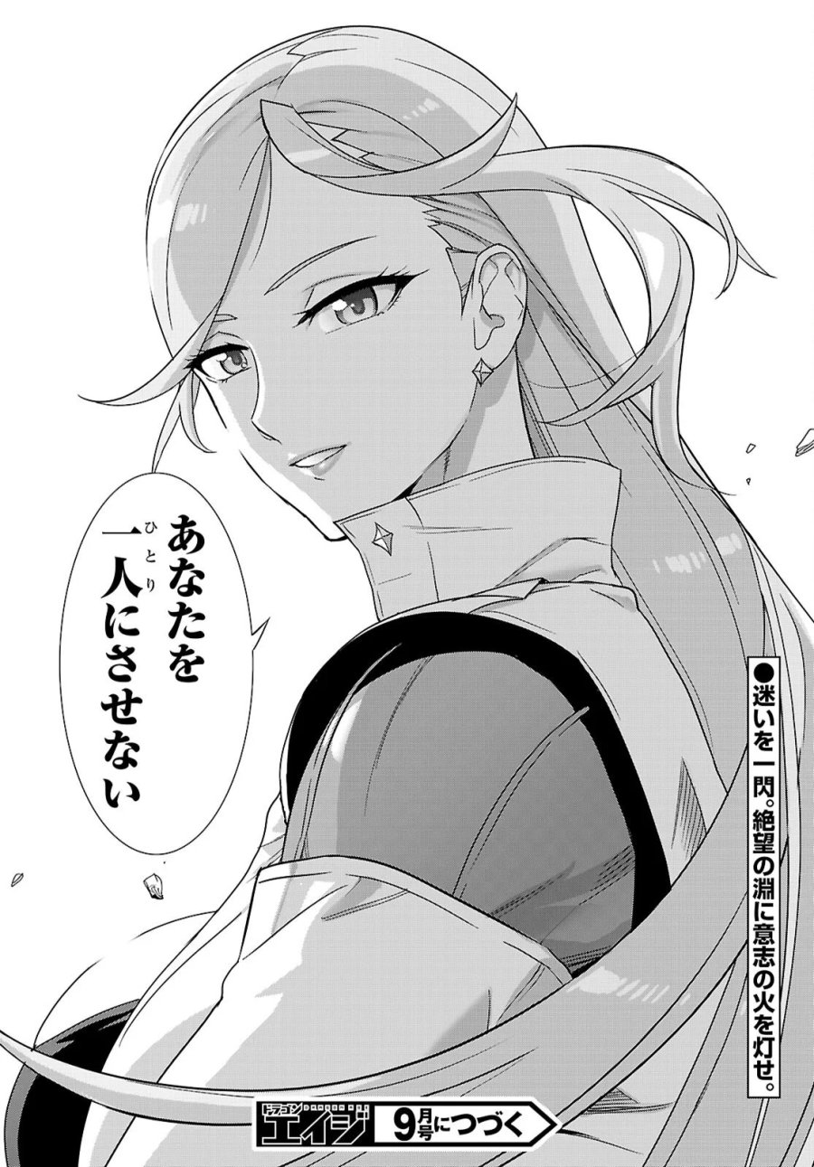 トリアージX 第184話 - Page 20