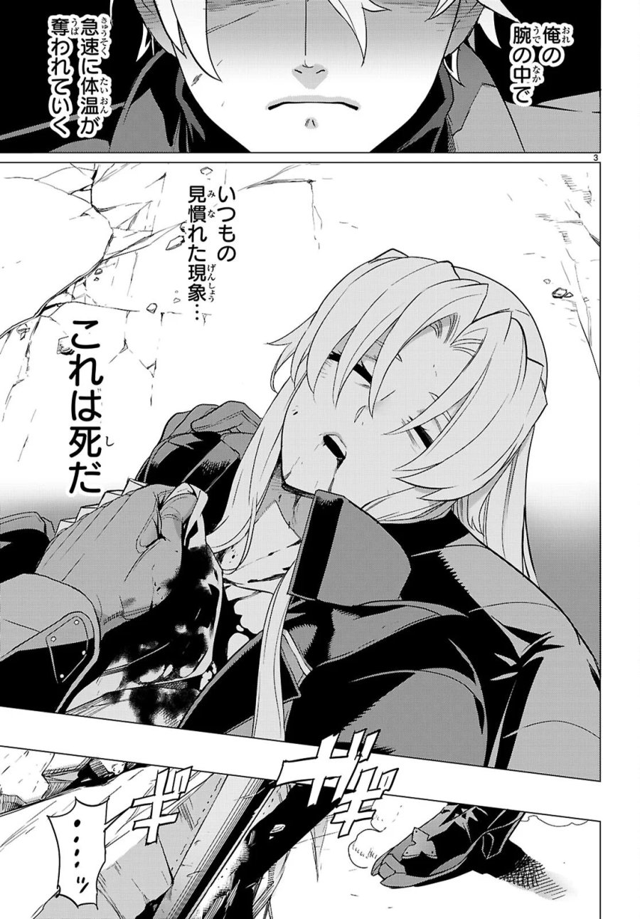 トリアージX 第184話 - Page 3
