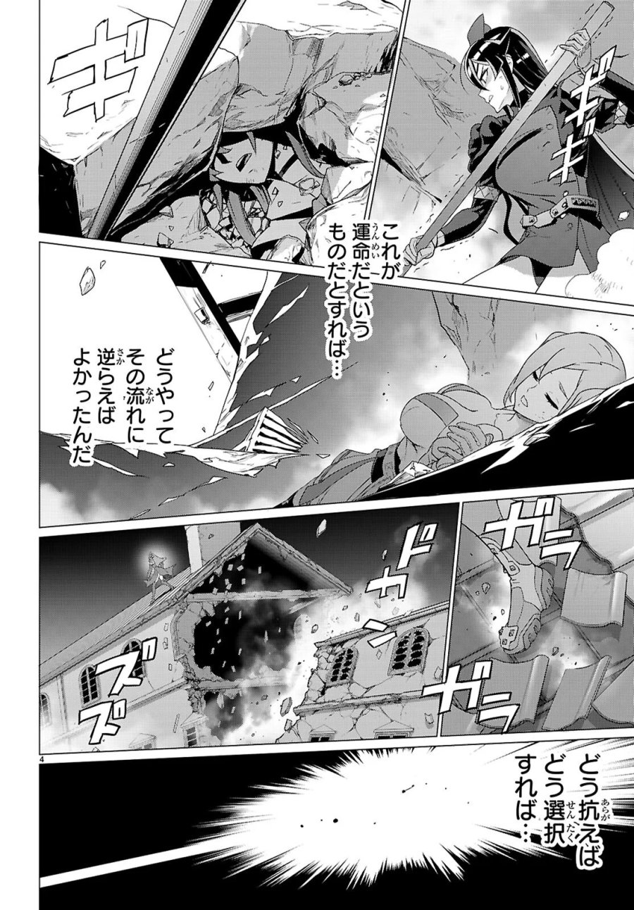 トリアージX 第184話 - Page 4
