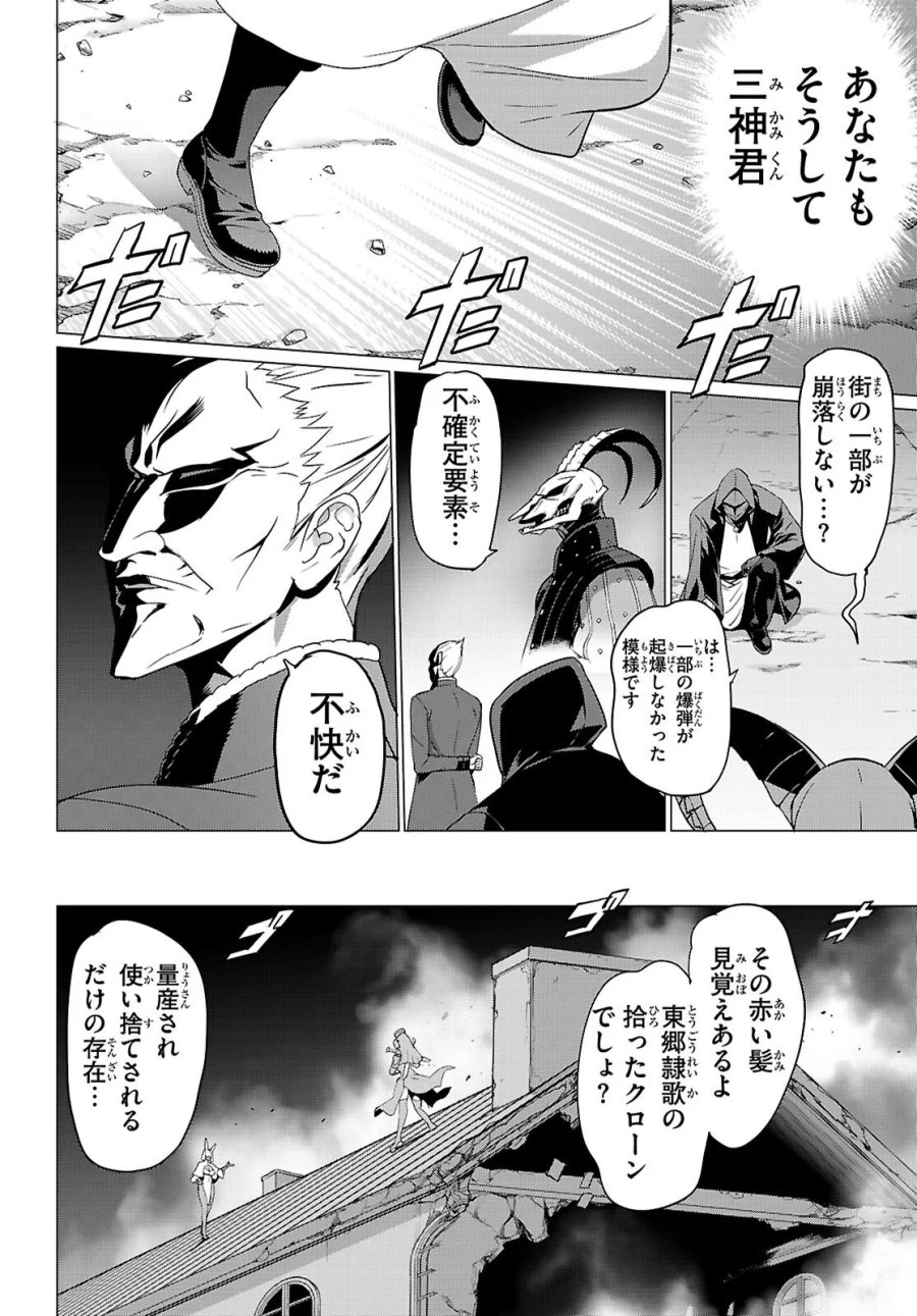 トリアージX 第184話 - Page 8
