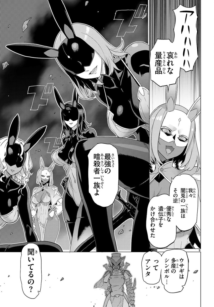 トリアージX 第184話 - Page 9