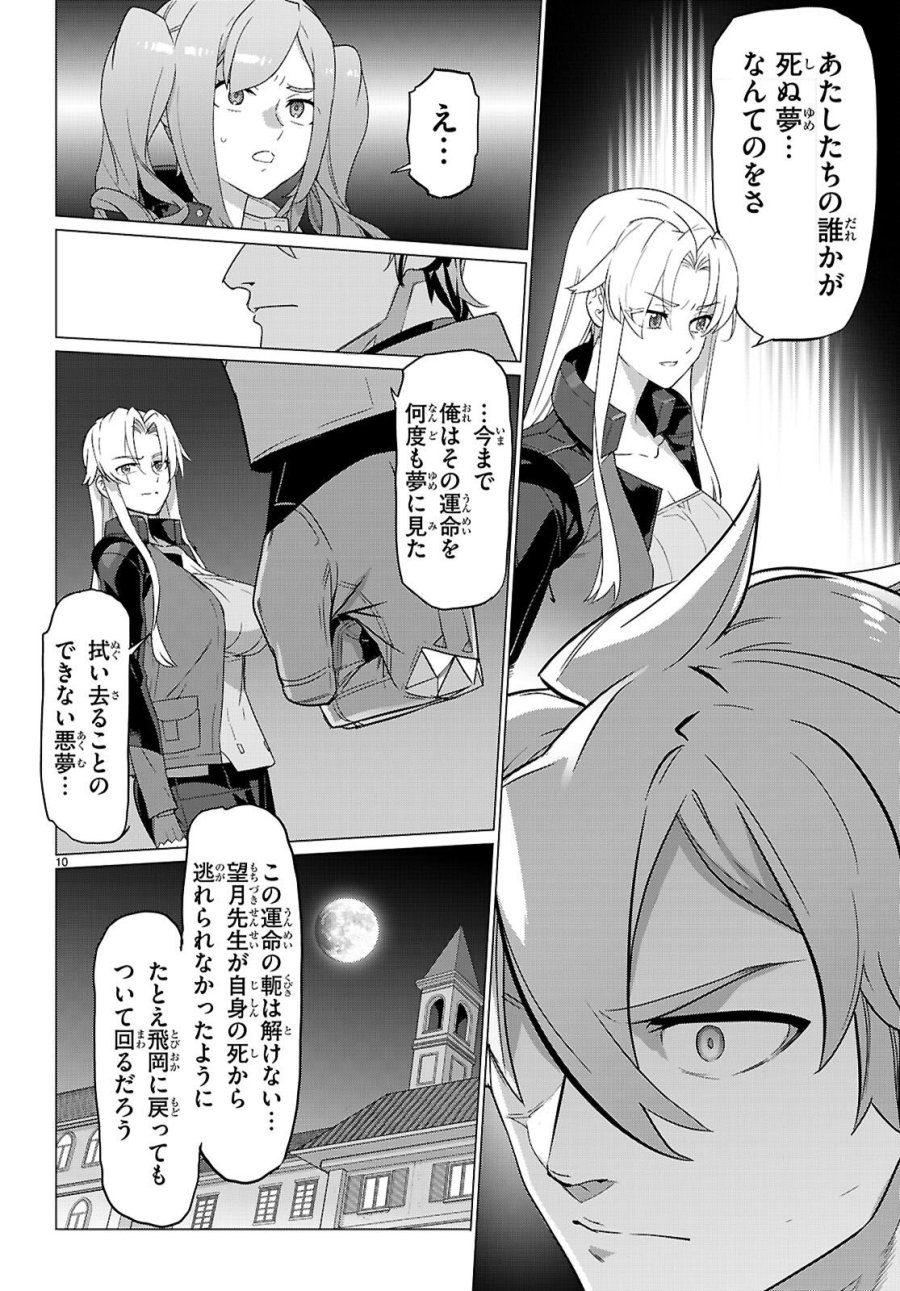 トリアージX 第183話 - Page 10