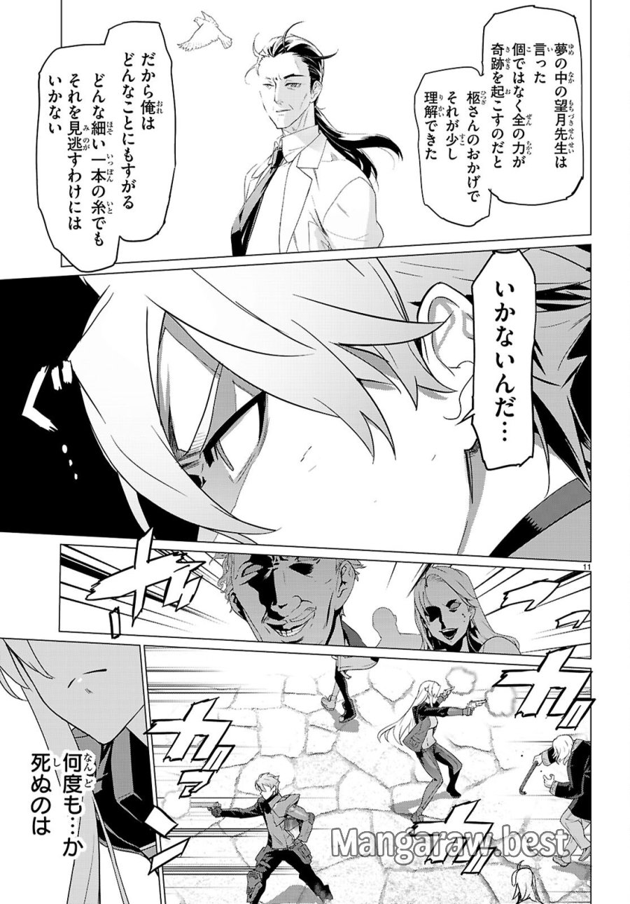 トリアージX 第183話 - Page 11