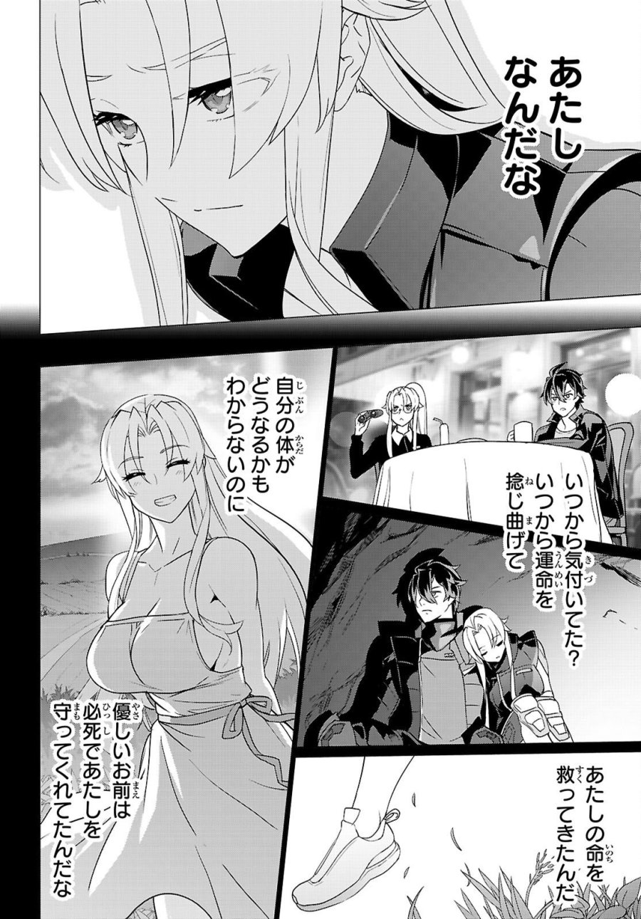 トリアージX 第183話 - Page 12