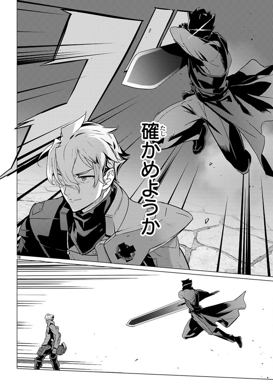 トリアージX 第183話 - Page 16