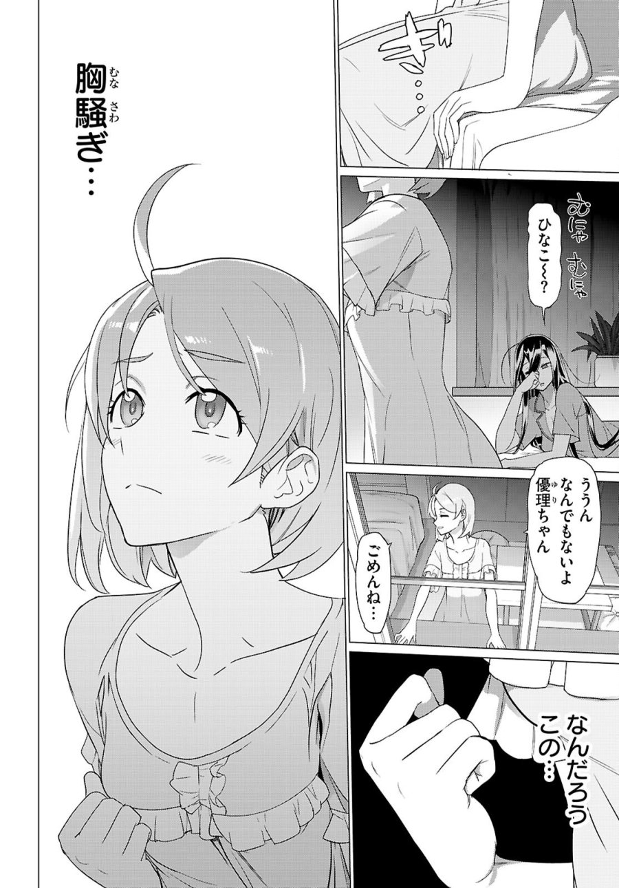 トリアージX 第183話 - Page 2