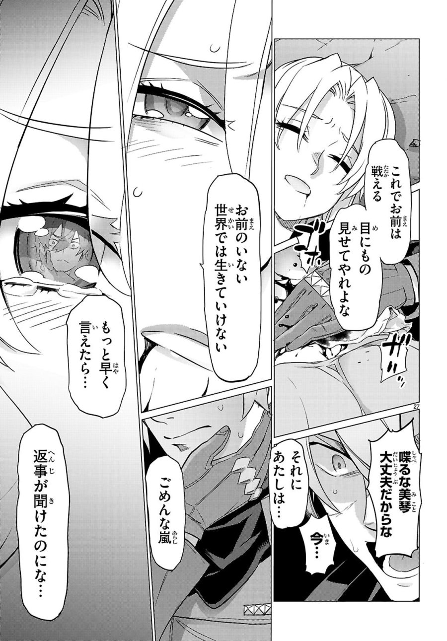 トリアージX 第183話 - Page 27