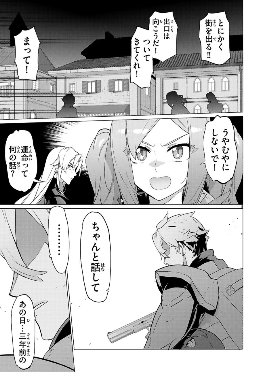 トリアージX 第183話 - Page 5