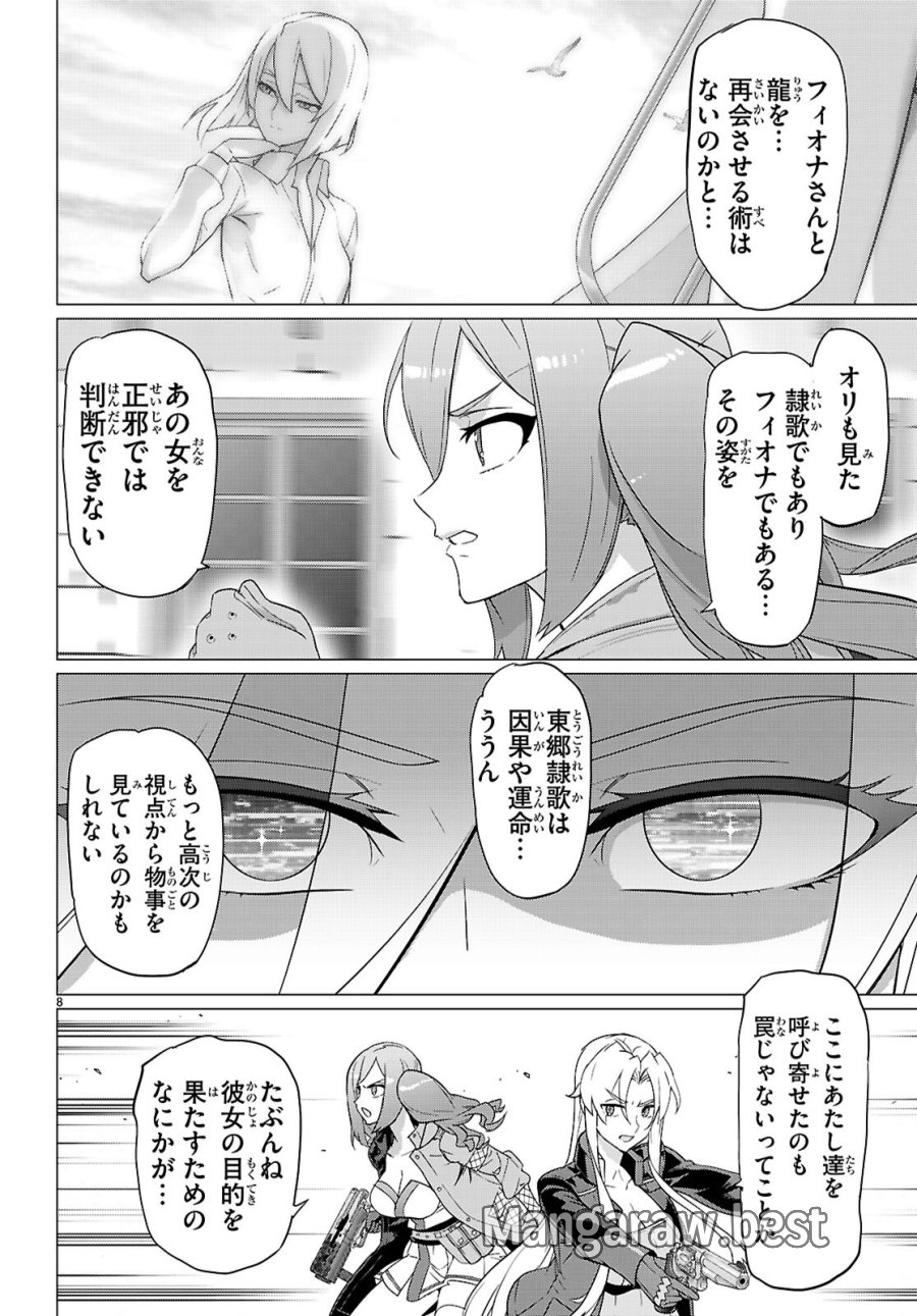 トリアージX 第183話 - Page 8
