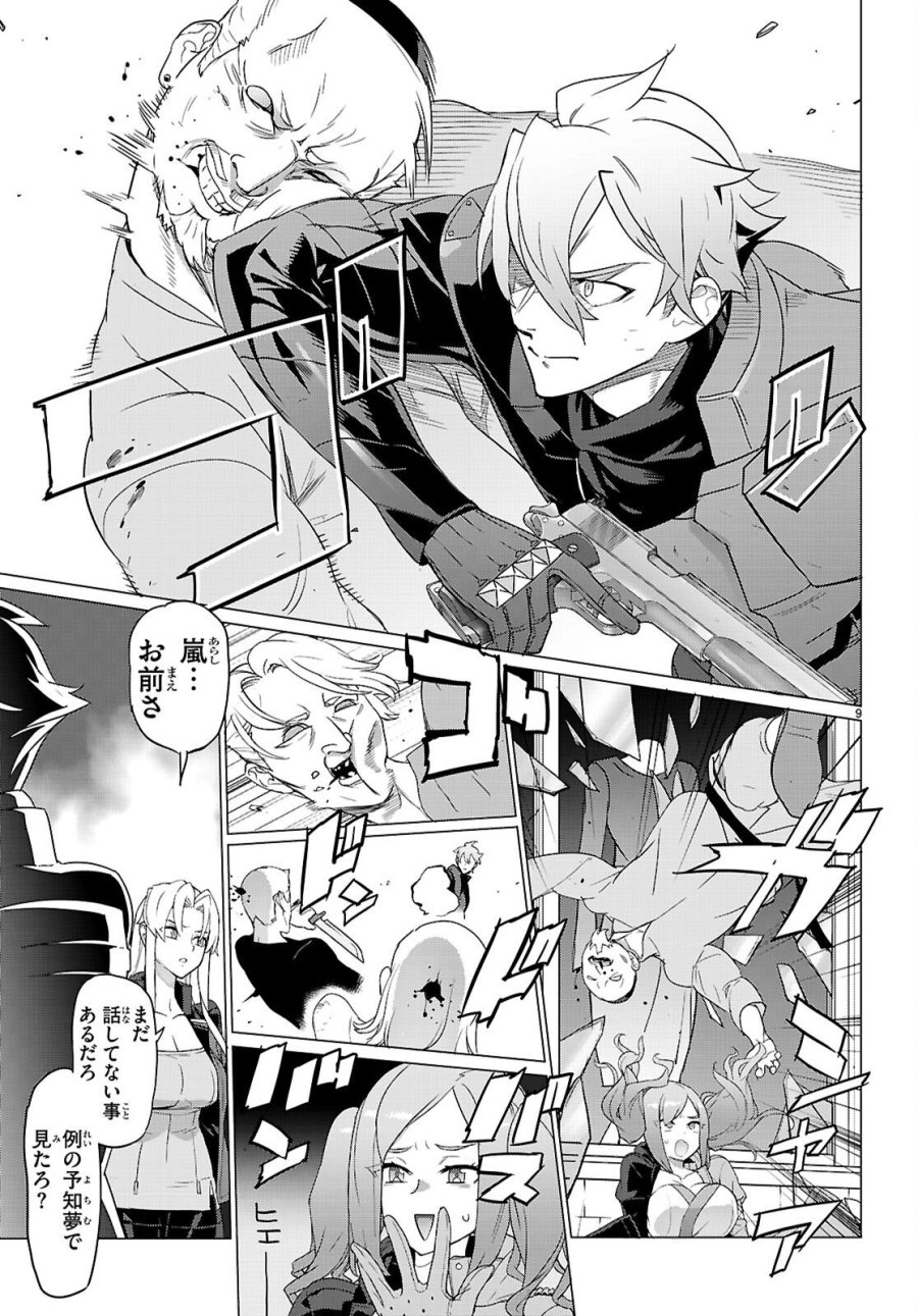 トリアージX 第183話 - Page 9