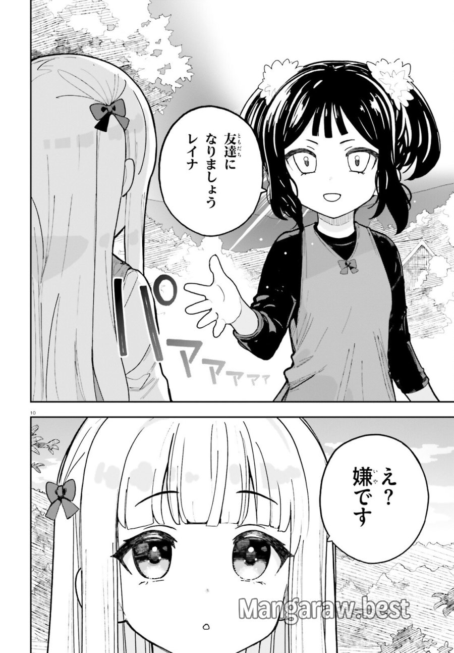 モブ司祭だけど、この世界が乙女ゲームだと気づいたのでヒロインを育成します 第10話 - Trang 10