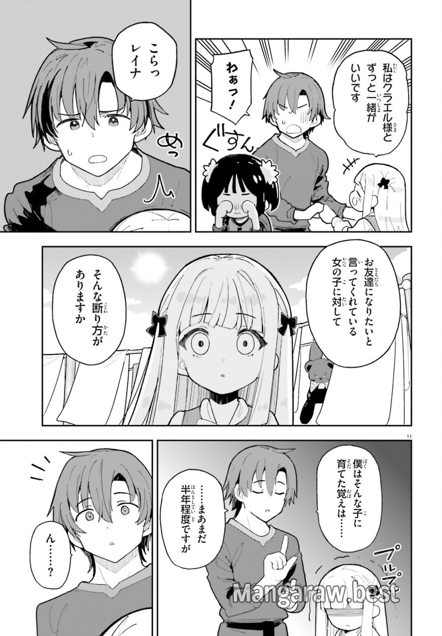 モブ司祭だけど、この世界が乙女ゲームだと気づいたのでヒロインを育成します 第10話 - Trang 11