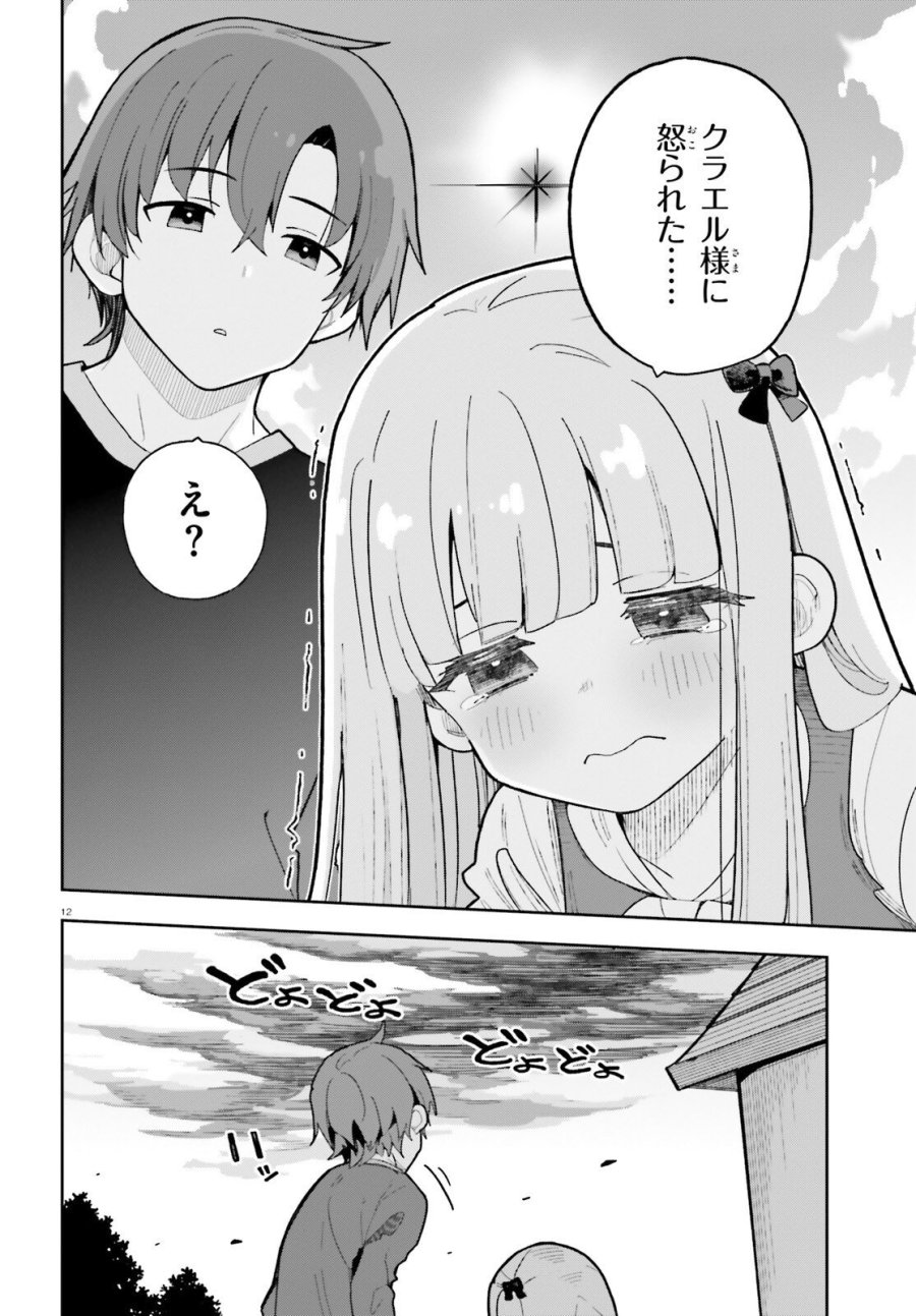 モブ司祭だけど、この世界が乙女ゲームだと気づいたのでヒロインを育成します 第10話 - Trang 12