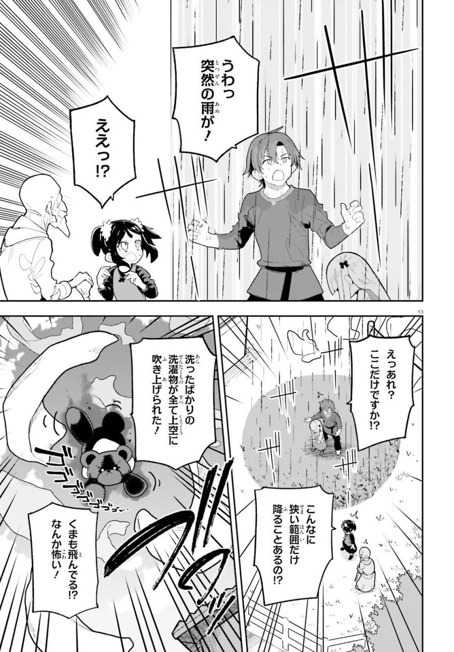 モブ司祭だけど、この世界が乙女ゲームだと気づいたのでヒロインを育成します 第10話 - Trang 13