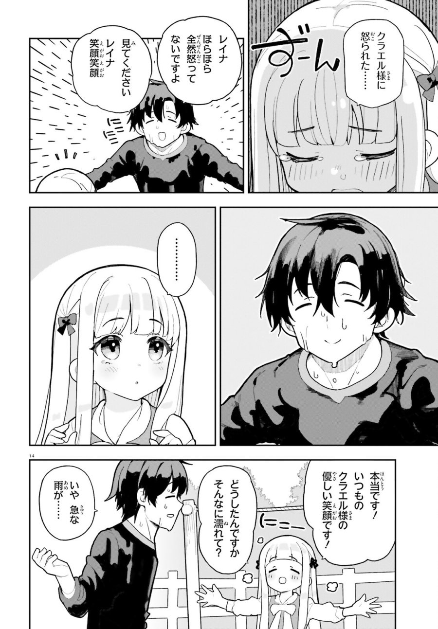 モブ司祭だけど、この世界が乙女ゲームだと気づいたのでヒロインを育成します 第10話 - Trang 14