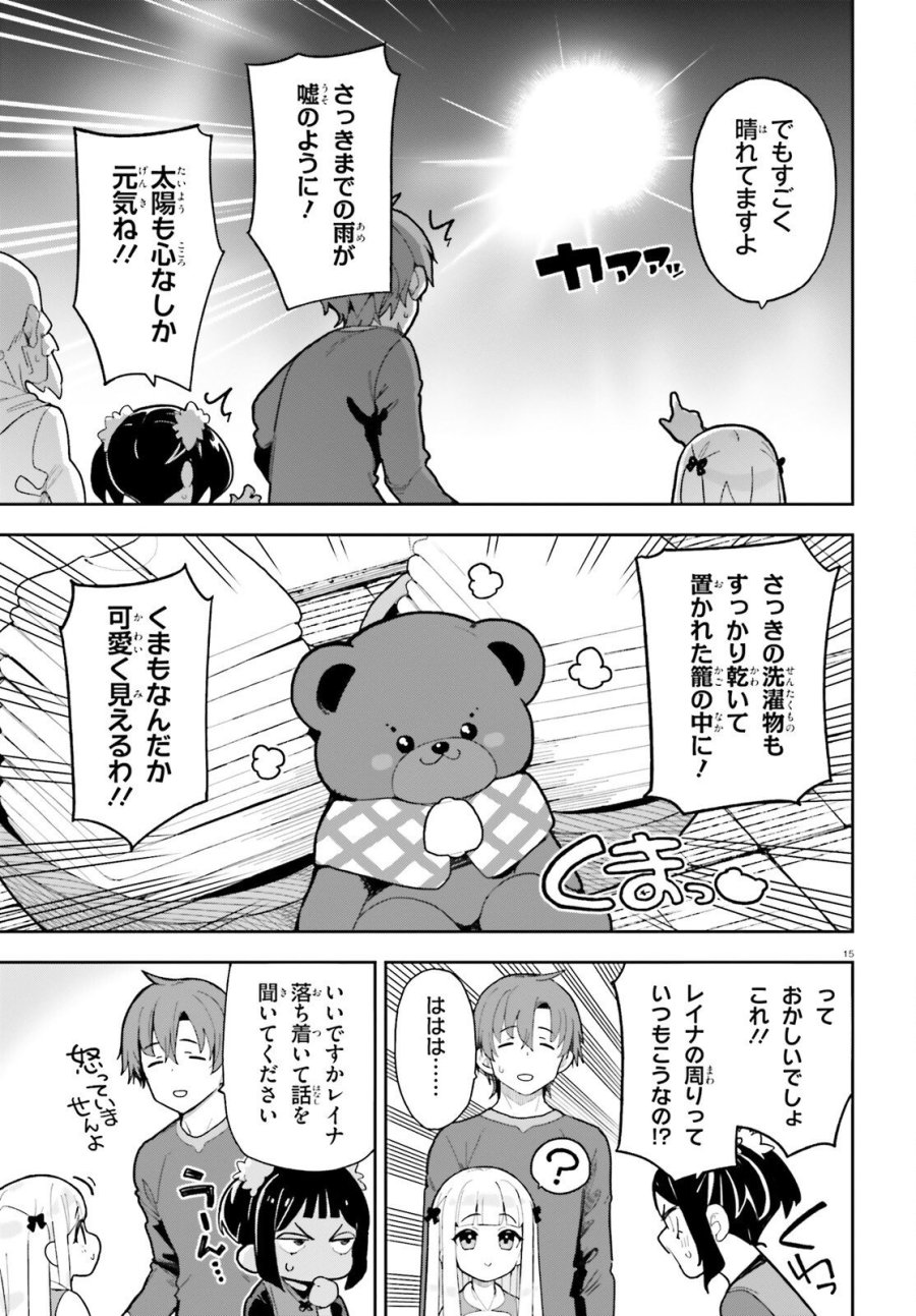 モブ司祭だけど、この世界が乙女ゲームだと気づいたのでヒロインを育成します 第10話 - Trang 15