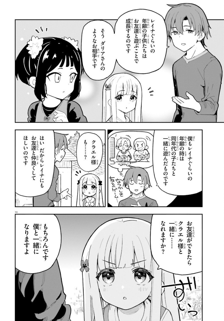 モブ司祭だけど、この世界が乙女ゲームだと気づいたのでヒロインを育成します 第10話 - Trang 16
