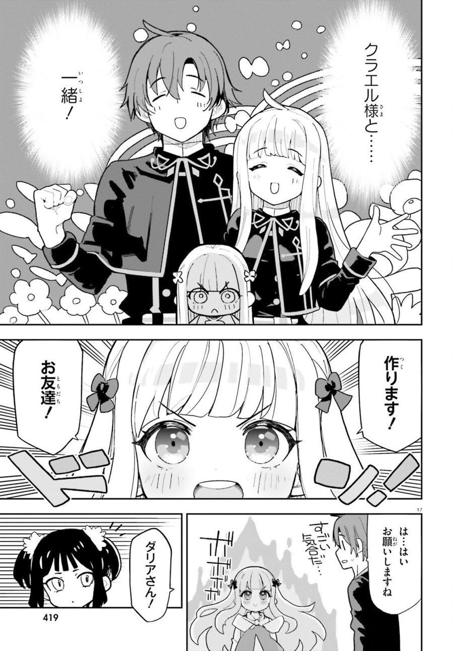 モブ司祭だけど、この世界が乙女ゲームだと気づいたのでヒロインを育成します 第10話 - Trang 17