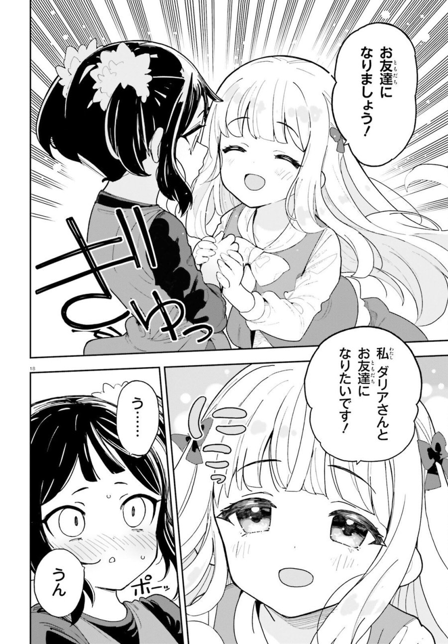 モブ司祭だけど、この世界が乙女ゲームだと気づいたのでヒロインを育成します 第10話 - Trang 18