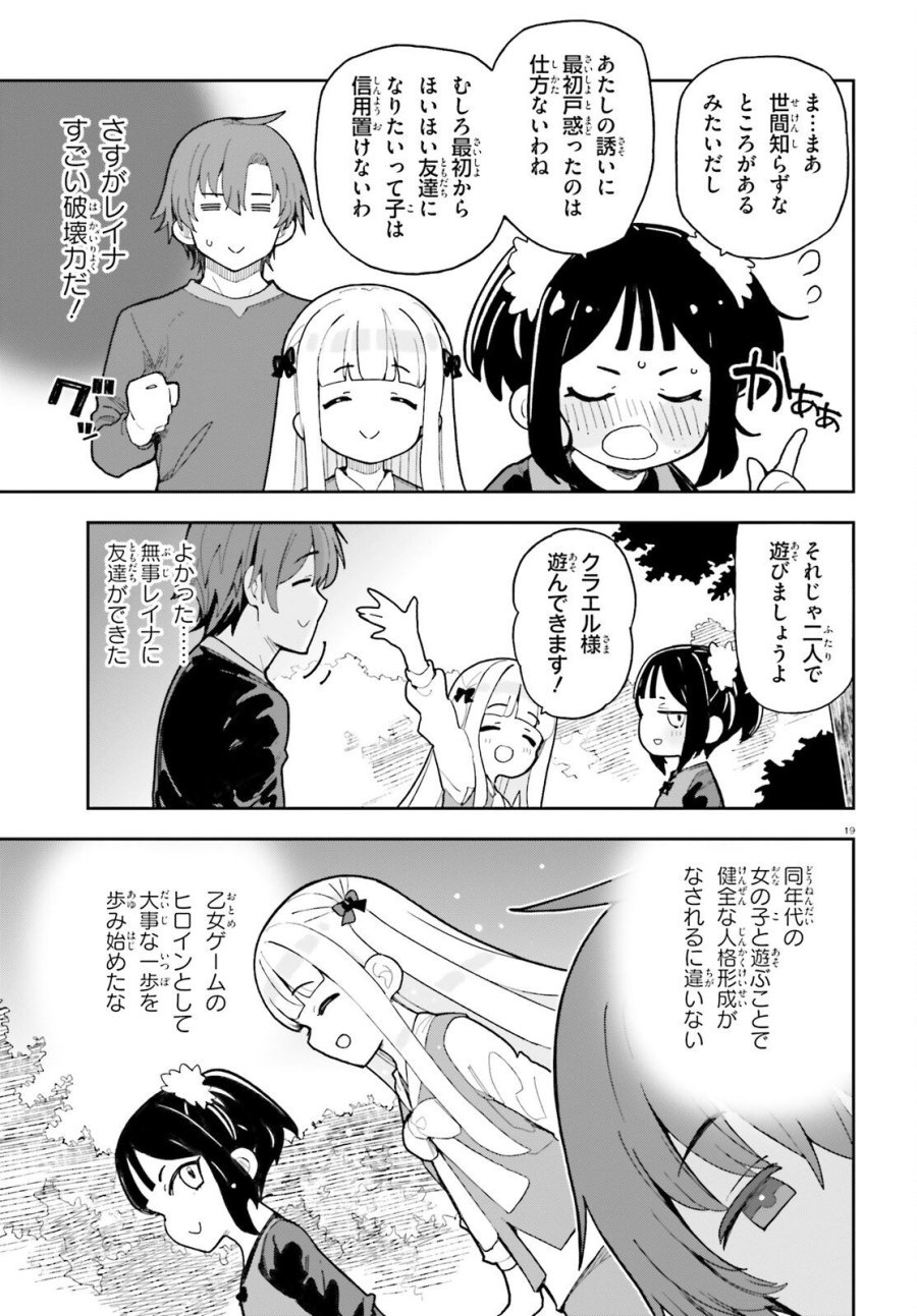 モブ司祭だけど、この世界が乙女ゲームだと気づいたのでヒロインを育成します 第10話 - Trang 19