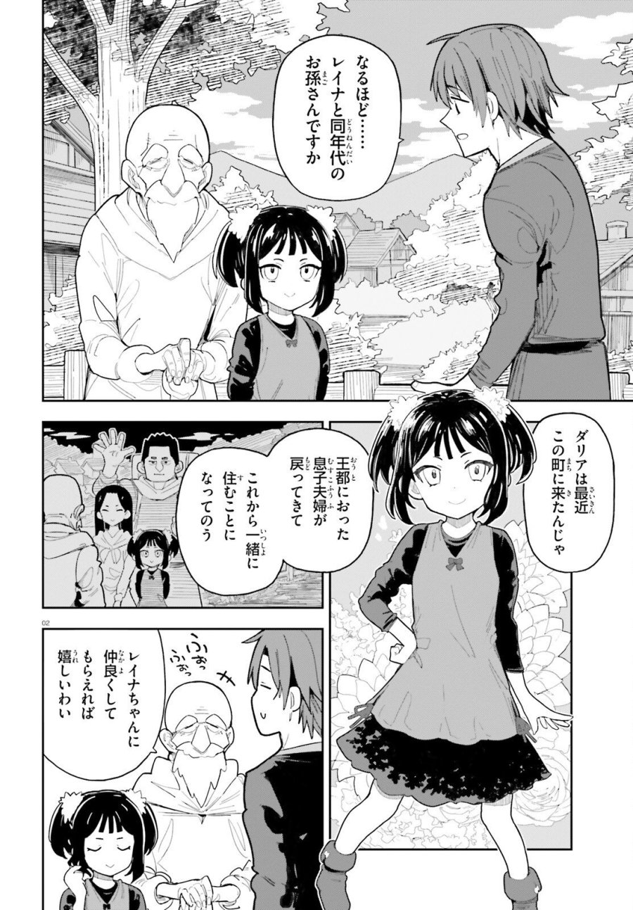 モブ司祭だけど、この世界が乙女ゲームだと気づいたのでヒロインを育成します 第10話 - Trang 2