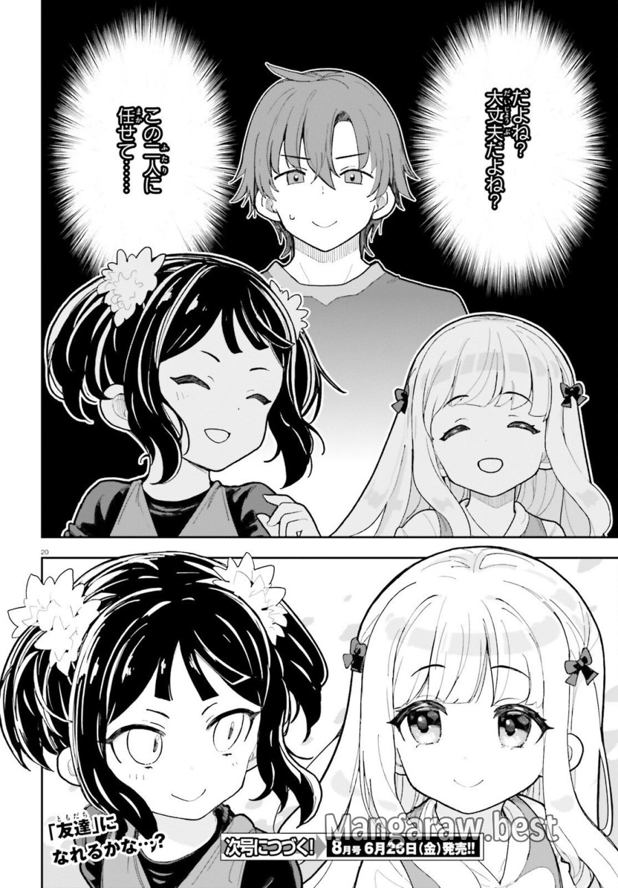 モブ司祭だけど、この世界が乙女ゲームだと気づいたのでヒロインを育成します 第10話 - Trang 20