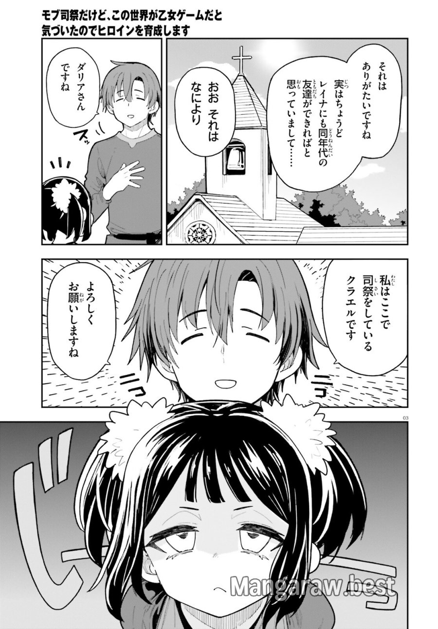 モブ司祭だけど、この世界が乙女ゲームだと気づいたのでヒロインを育成します 第10話 - Trang 3
