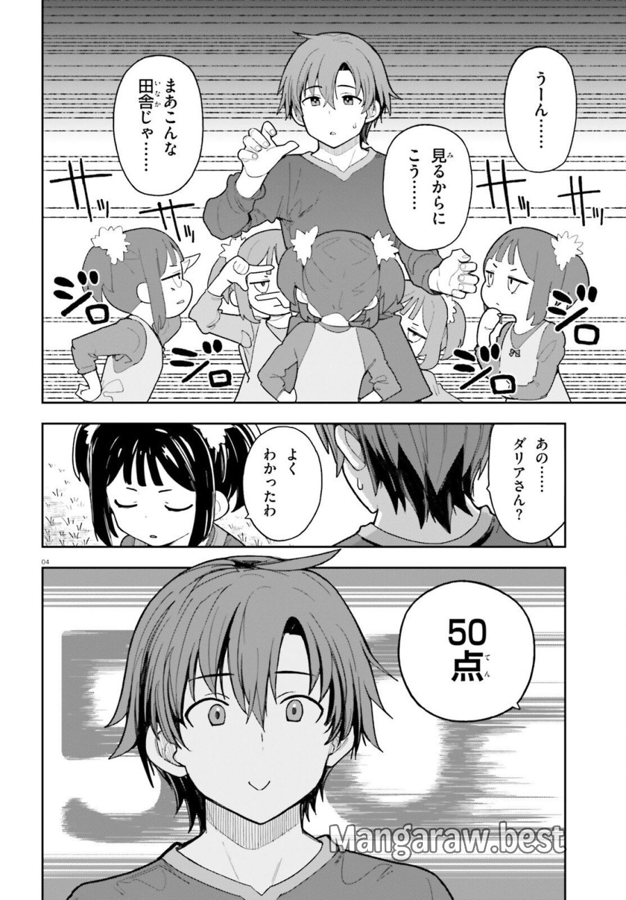 モブ司祭だけど、この世界が乙女ゲームだと気づいたのでヒロインを育成します 第10話 - Trang 4