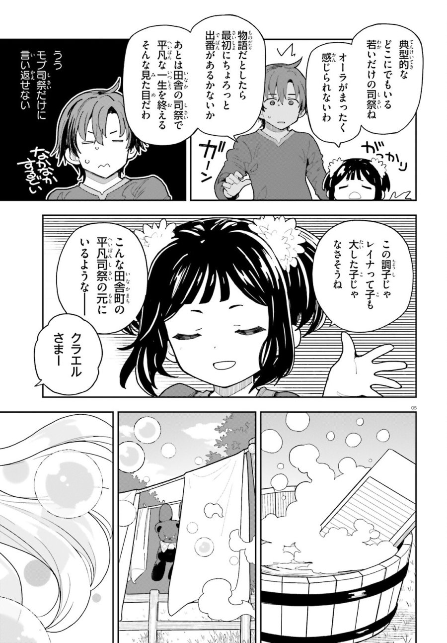 モブ司祭だけど、この世界が乙女ゲームだと気づいたのでヒロインを育成します 第10話 - Trang 5