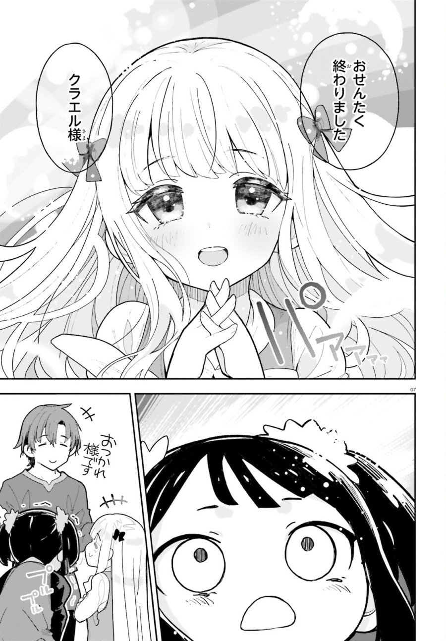 モブ司祭だけど、この世界が乙女ゲームだと気づいたのでヒロインを育成します 第10話 - Trang 7