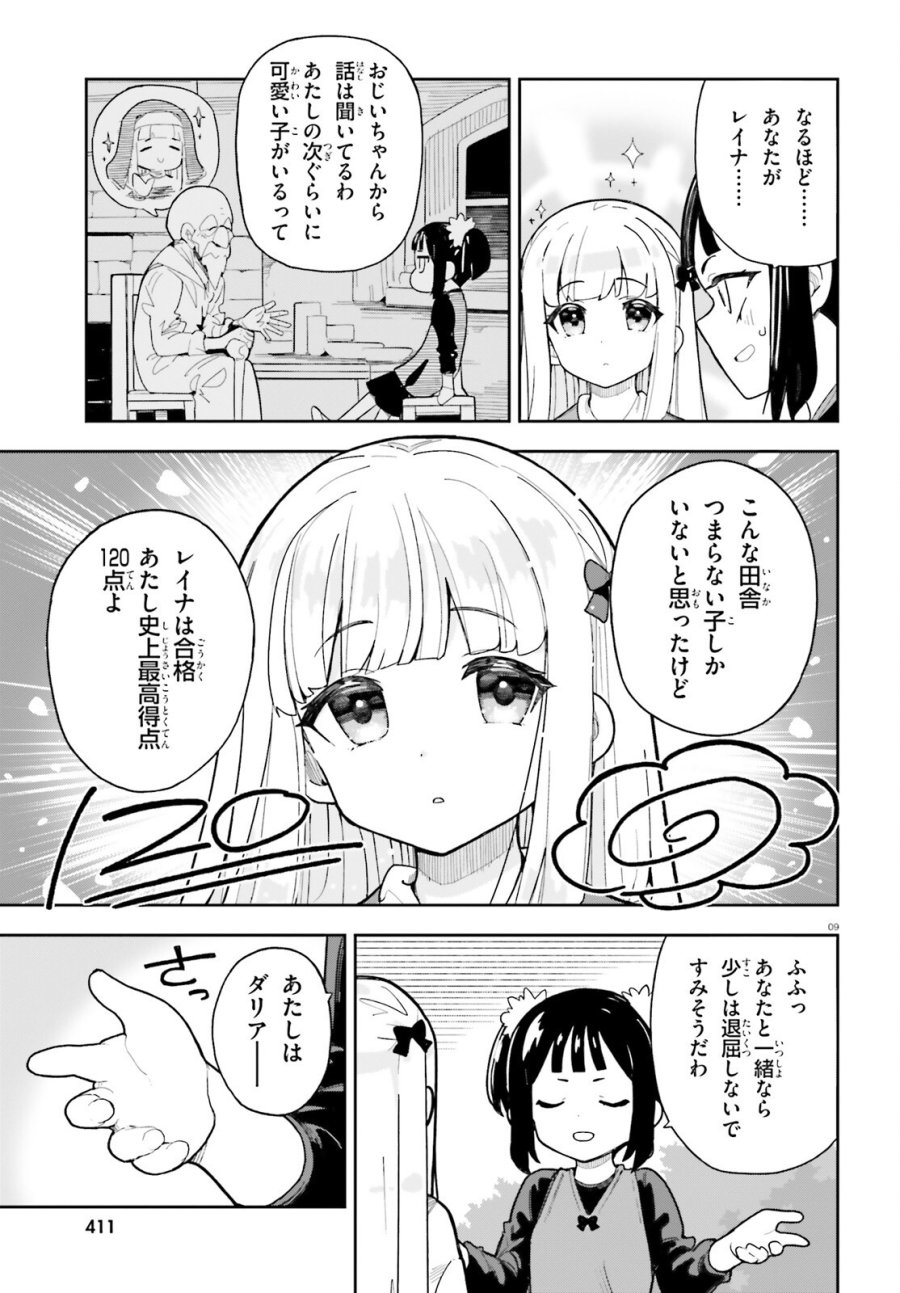 モブ司祭だけど、この世界が乙女ゲームだと気づいたのでヒロインを育成します 第10話 - Trang 9