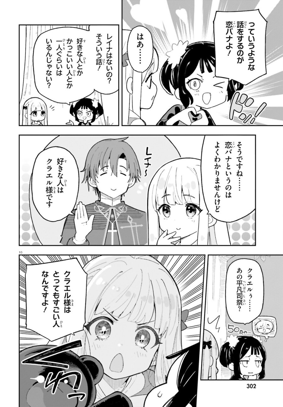 モブ司祭だけど、この世界が乙女ゲームだと気づいたのでヒロインを育成します 第11話 - Page 10