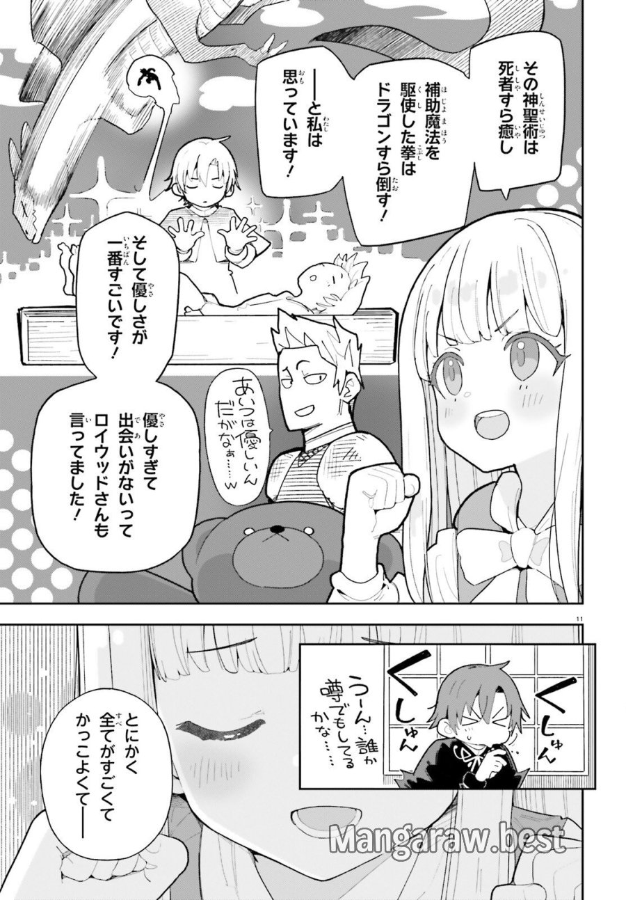 モブ司祭だけど、この世界が乙女ゲームだと気づいたのでヒロインを育成します 第11話 - Page 11