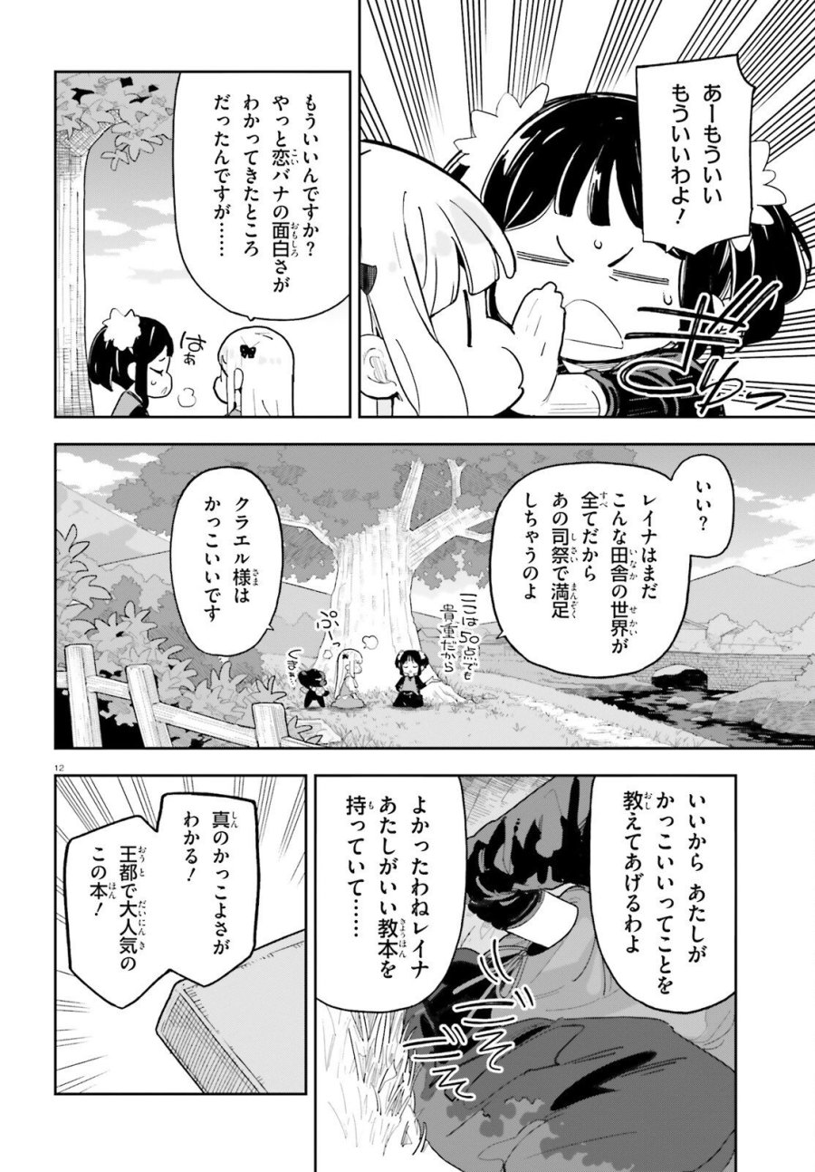 モブ司祭だけど、この世界が乙女ゲームだと気づいたのでヒロインを育成します 第11話 - Page 12