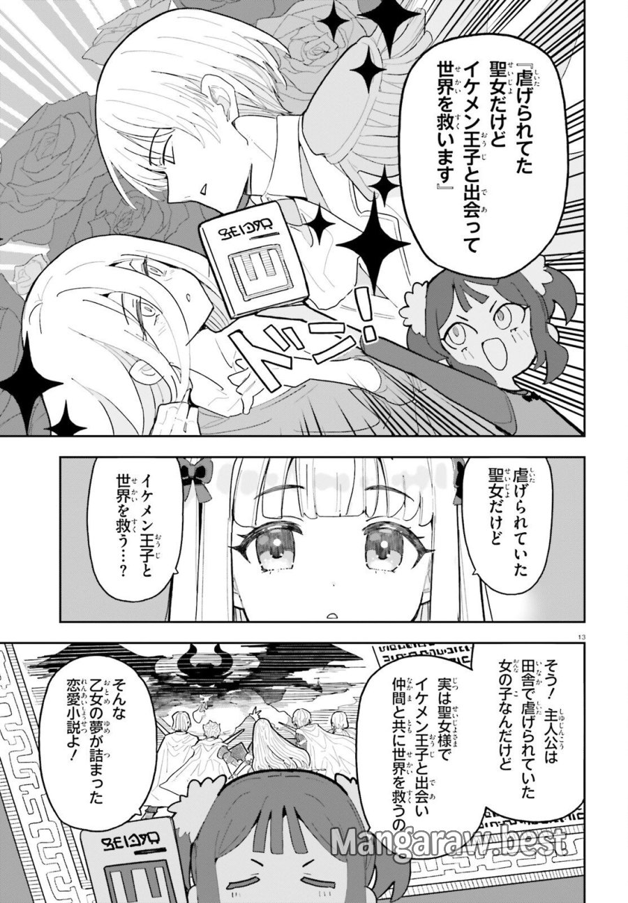 モブ司祭だけど、この世界が乙女ゲームだと気づいたのでヒロインを育成します 第11話 - Page 13