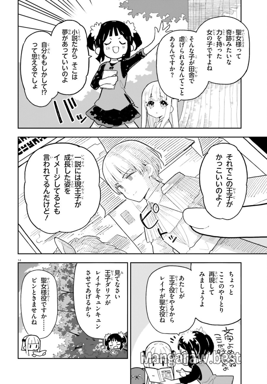 モブ司祭だけど、この世界が乙女ゲームだと気づいたのでヒロインを育成します 第11話 - Page 14