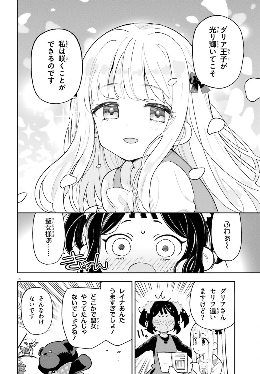 モブ司祭だけど、この世界が乙女ゲームだと気づいたのでヒロインを育成します 第11話 - Page 16