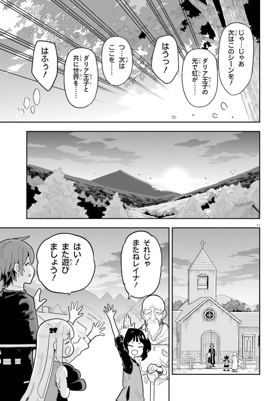 モブ司祭だけど、この世界が乙女ゲームだと気づいたのでヒロインを育成します 第11話 - Page 17