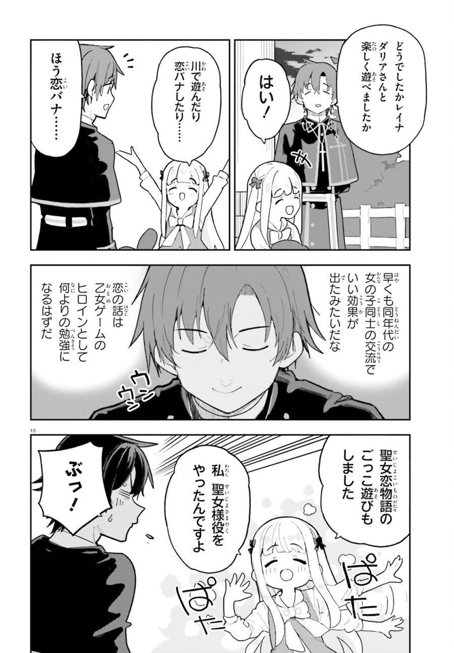モブ司祭だけど、この世界が乙女ゲームだと気づいたのでヒロインを育成します 第11話 - Page 18