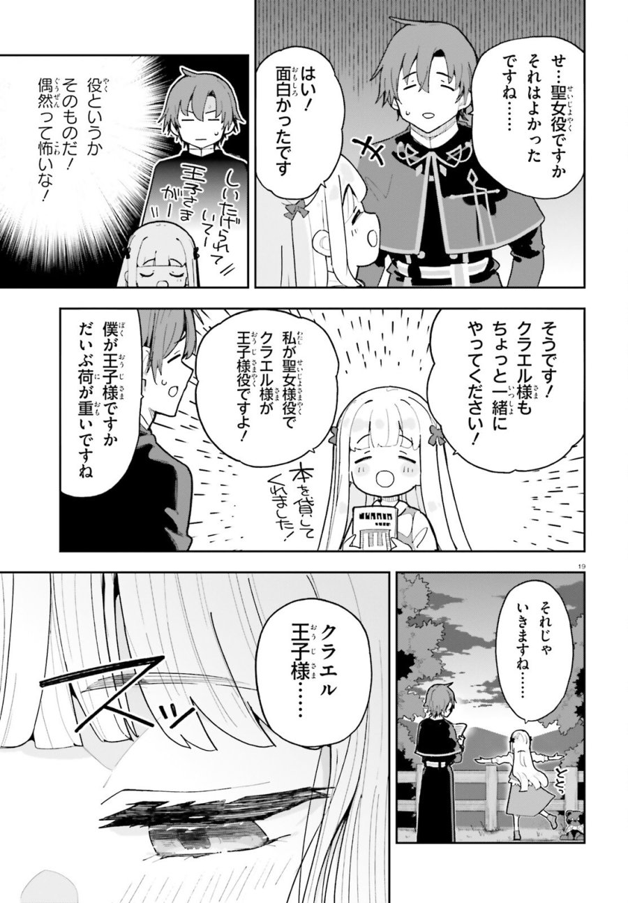 モブ司祭だけど、この世界が乙女ゲームだと気づいたのでヒロインを育成します 第11話 - Page 19