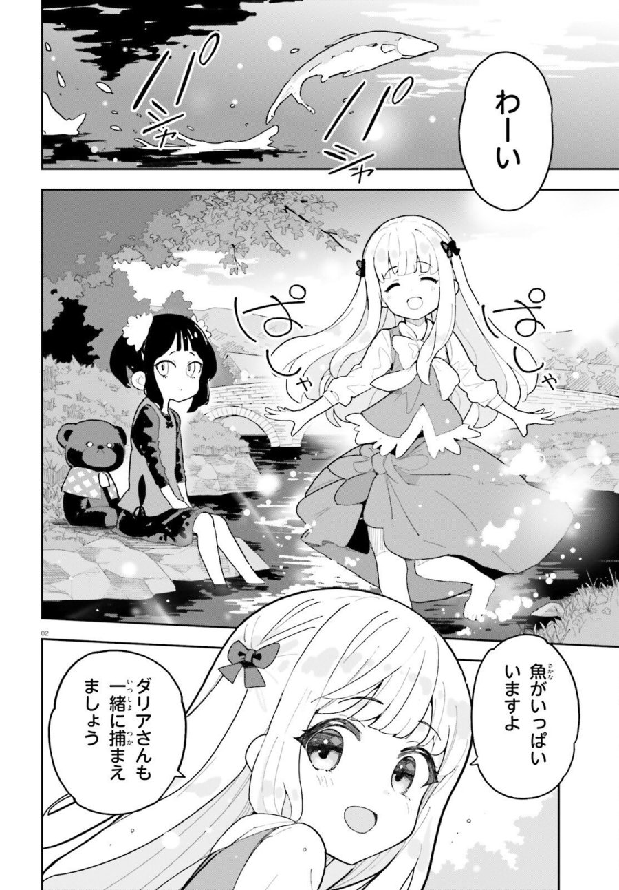 モブ司祭だけど、この世界が乙女ゲームだと気づいたのでヒロインを育成します 第11話 - Page 2