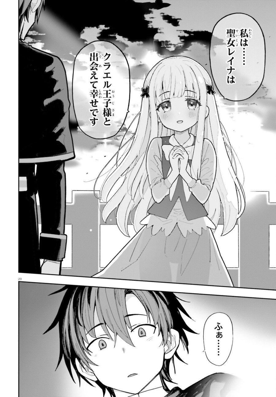 モブ司祭だけど、この世界が乙女ゲームだと気づいたのでヒロインを育成します 第11話 - Page 20