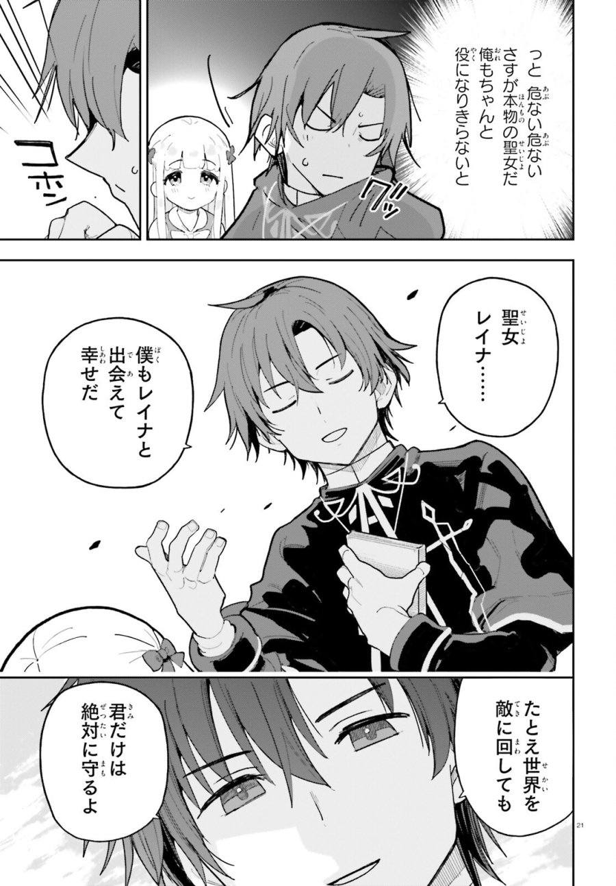 モブ司祭だけど、この世界が乙女ゲームだと気づいたのでヒロインを育成します 第11話 - Page 21