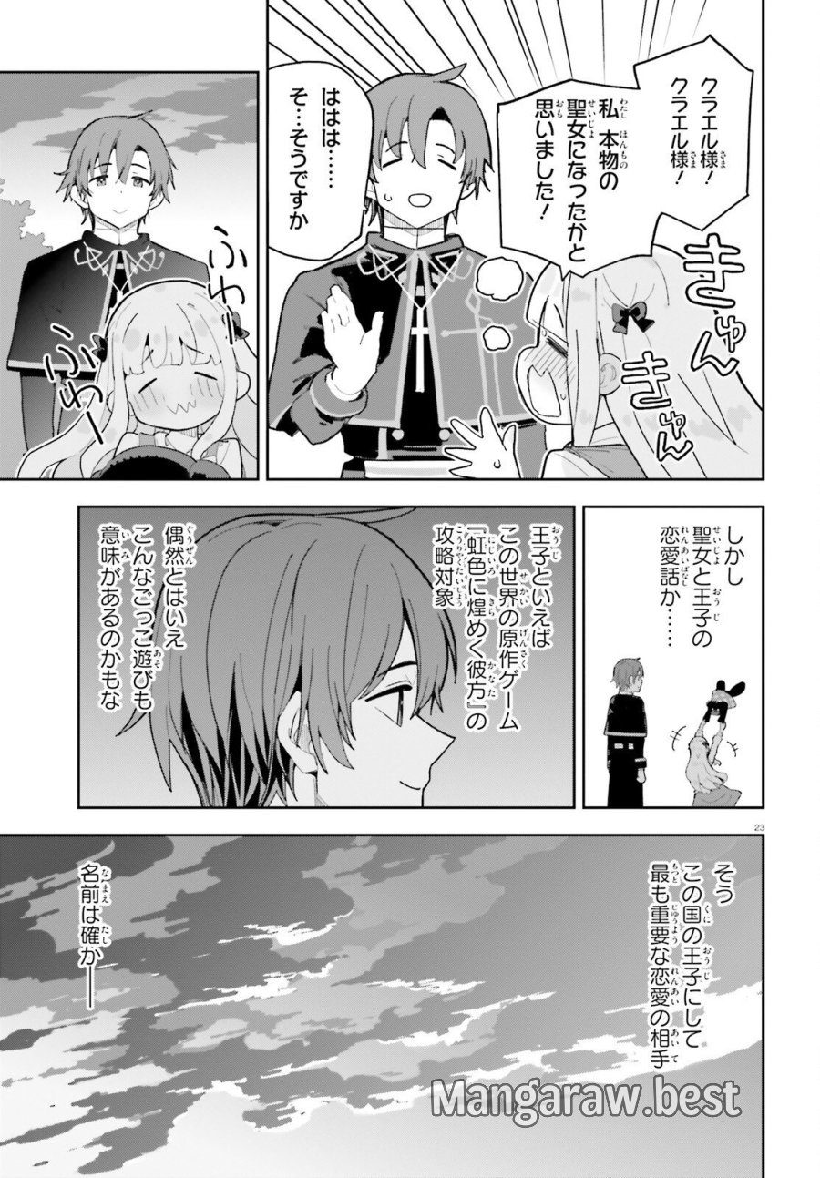 モブ司祭だけど、この世界が乙女ゲームだと気づいたのでヒロインを育成します 第11話 - Page 23