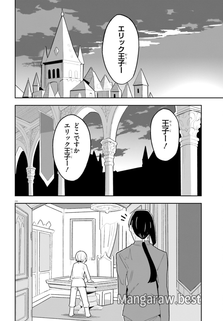 モブ司祭だけど、この世界が乙女ゲームだと気づいたのでヒロインを育成します 第11話 - Page 24