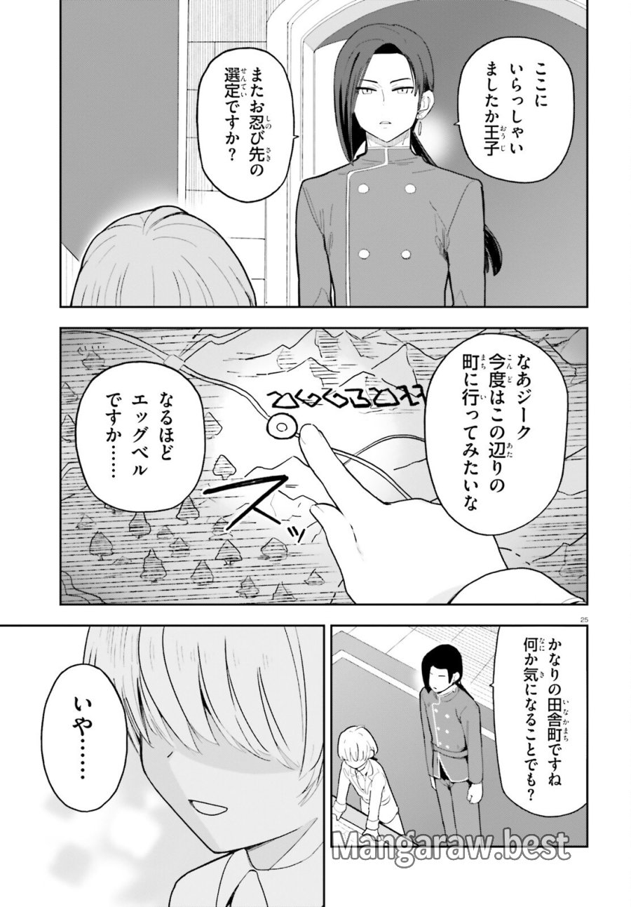 モブ司祭だけど、この世界が乙女ゲームだと気づいたのでヒロインを育成します 第11話 - Page 25