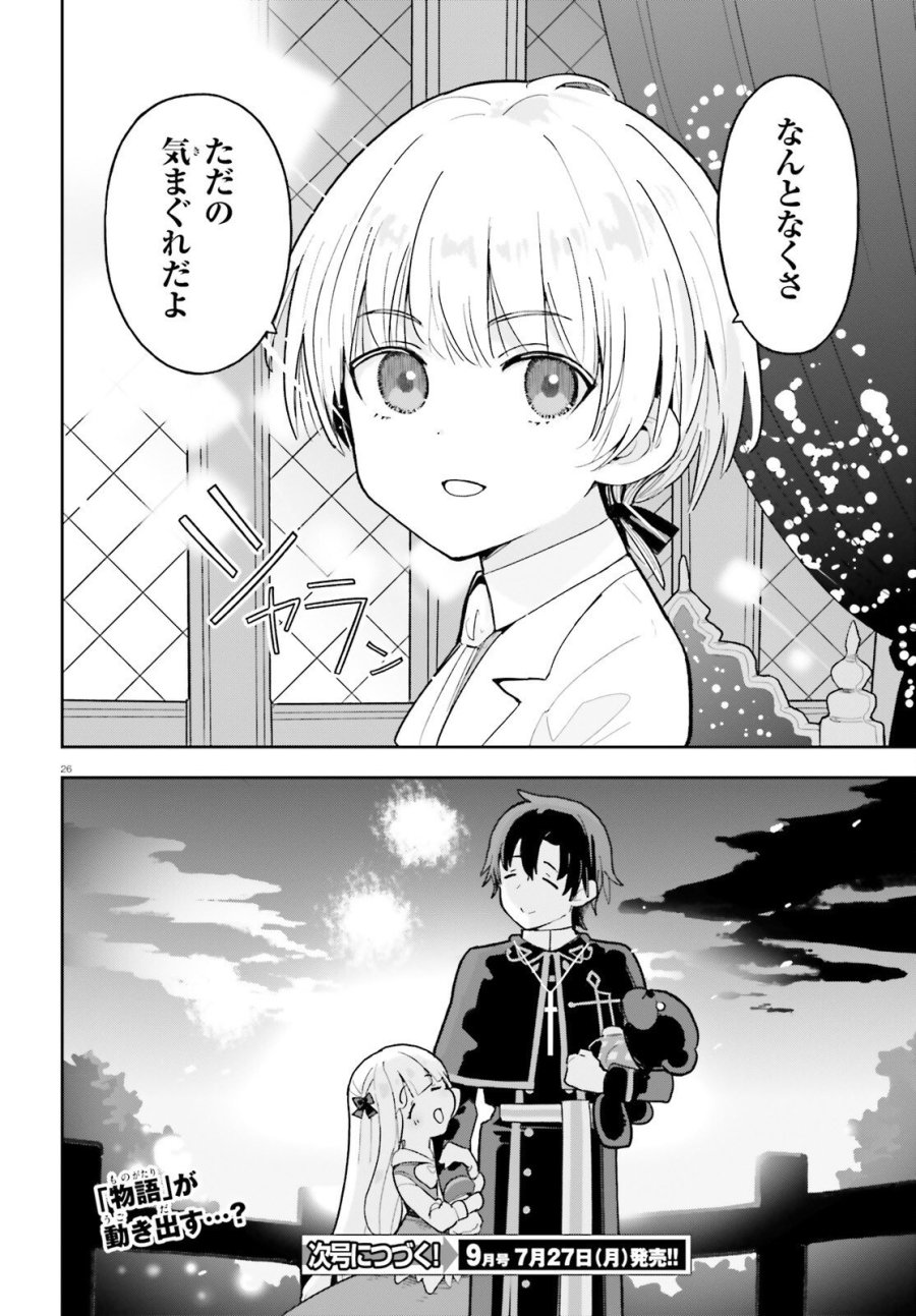 モブ司祭だけど、この世界が乙女ゲームだと気づいたのでヒロインを育成します 第11話 - Page 26
