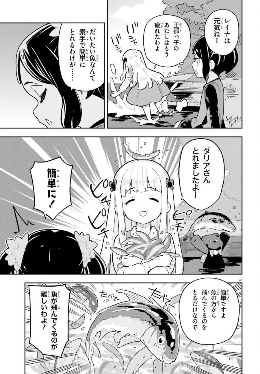 モブ司祭だけど、この世界が乙女ゲームだと気づいたのでヒロインを育成します 第11話 - Page 3